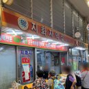 지화자떡집