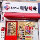 열린약국 티스토리