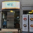 용산 고기집 [차렷] 사이드도 맛있는 용리단길 맛집