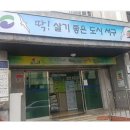동대신1동(주민센터) 이미지