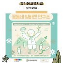 경기에코뮤지엄 프로젝트 산장 꽃동네 빛바랜 연구소