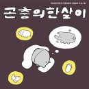 곤충생태관_4 이미지