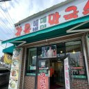 1500 | 대전 대덕구 신탄진 맛집, 강릉해변메밀막국수 대전점 + 주차 / 물막국수, 비빔막국수, 메밀전 후기