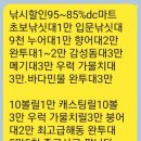 365쎄일마트 이미지