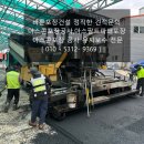양지바른정비마당 | 아산공장리모델링 아스팔트복구공사 노후 공장 마당 개선 후기