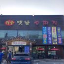 연정음식점