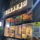 우리할매 떡볶이 청주율량점 이미지