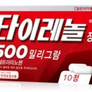 타이레놀 티스토리