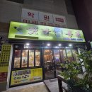 옛날통닭점촌점 이미지