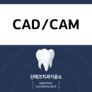 (주) 신테크