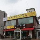 나 능이버섯백숙전문점 네이버블로그