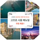 인천공항 고프로 대여 수령은 고프로렌탈에서 카메라 풀패키지 후기