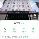 대구바사모 10주년파티=== 숙소 공유 W모텔 이미지