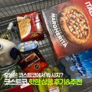 코리아미에 | 코스트코 신상품, 추천제품 후기-포로타브레드, 바닐라요거트, 냉동피자, 버터치킨커리