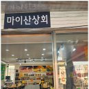 하나상회 이미지
