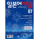에레스 | 일본어저널 2024년 7월호 후기