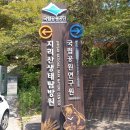 지리산 반달가슴곰 생태체험장 체험학습: 멸종위기동물