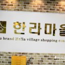 한라샘 이미지