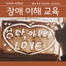 우천초등학교 | 다양성, 배려, 존중 초등 장애 이해 교육을 샌드아트 공연과 체험으로 진행했어요 at 횡성 우천 초등학교