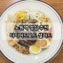 이디야커피영주점 | 노원역 점심 건강식 샐러드 카페 다이어트모드 추천