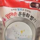엄마손운동화빨래방 | - 엄마손 운동화 빨기로 운동화를 빨아보았다!