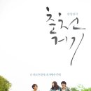 [마감] 감성연극 ＜춘천거기＞ 7월 17일까지 신청자 받습니다. 이미지