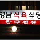 수정식육식당 이미지