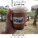 오에이디