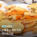 해신킹크랩대게 | 서면 부전동 해신킹크랩 부산 대게 시세 가격 할인정보