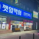 깻잎막회 이미지