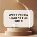 머리사랑헤어샵 - 중구 평촌로 90 | 머리사랑헤어샵