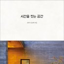 시간.공간?그 꿈의 이미지