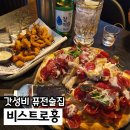 미사역 술집 비스트로홍 장사의 신 출연한 피자 가성비 맛집