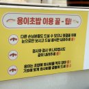 자양로 109 회전초밥 앞 | 부산 동래 회전초밥 추천 용이초밥 초밥 메뉴