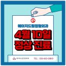 에이치드림정형외과의원 이미지