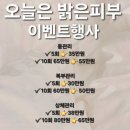 오늘은밝은피부