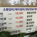 솔뫼갈비