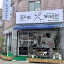 투쓰리헤어라인