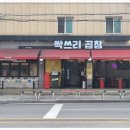 예술곱창 이미지