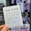 더벤티여수화장점 | 여수 사진관 [예울사진관]