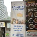 아클라마쿠키