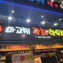 마고정한우타운 이미지