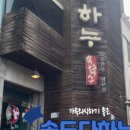 다하누인천송도점 이미지