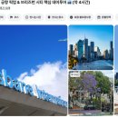 강변카써비스 | 호주 여행 브리즈번 투어 호주 가볼만한곳 완벽 코스