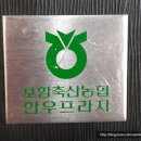 포항축산농협 이미지