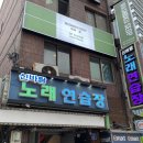 신바람 노래연습장 이미지