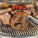 돌집 | 목포 현지인 맛집 명가돌집 재방문 후기