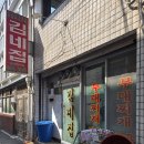 송탄금이네부대찌개 | 평택 송탄 부대찌개 맛집 김네집 주말 웨이팅