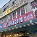 마녀삼겹