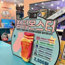 점핑몬스터 구의점 이미지